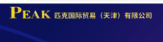 Peak logo in Englisha and Chinese.